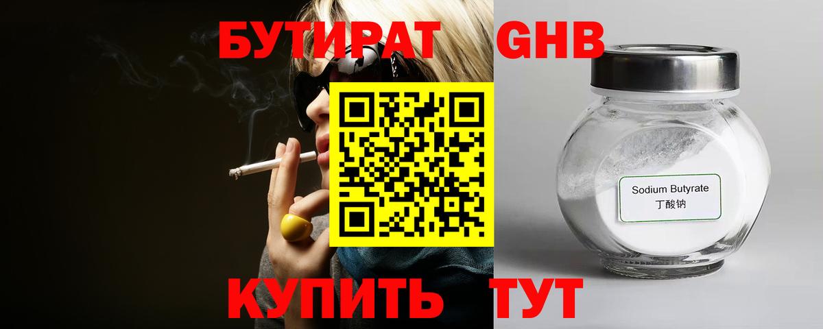 Бутират  БУТИРАТ BDO 33%  Вход с VPN  Ростов-на-Дону 