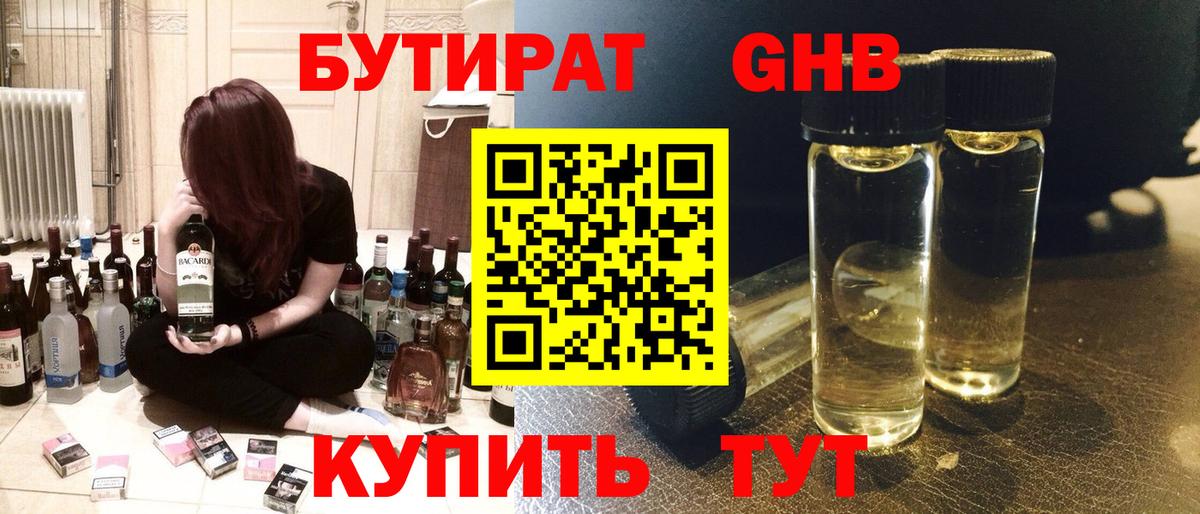 Бутират BDO 33% Ростов-на-Дону
