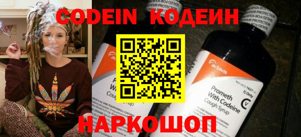 Codein Purple Drank Ростов-на-Дону