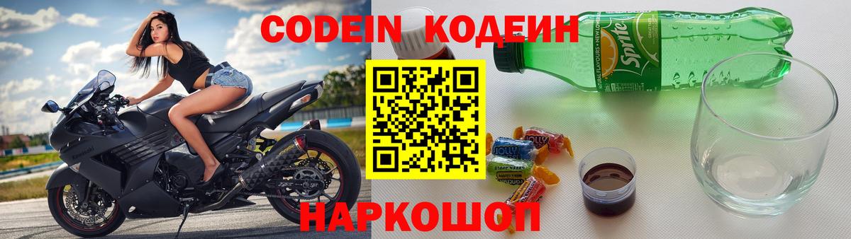 Кодеин напиток Lean (лин)  Codein напиток Lean (лин)  Ростов-на-Дону  Вход с VPN 