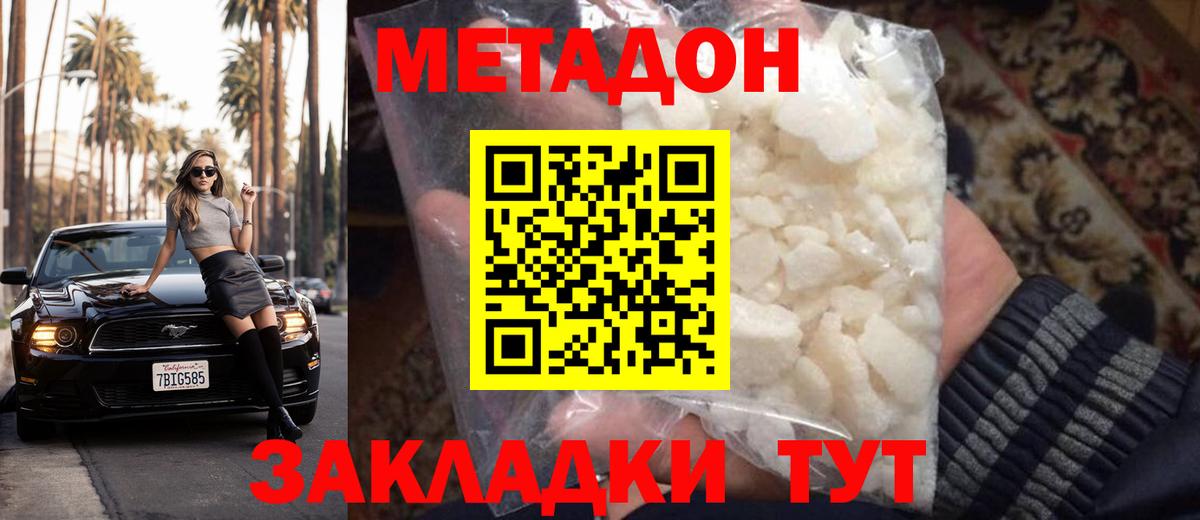 Метадон кристалл  Вход с VPN  Ростов-на-Дону  МЕТАДОН мёд 