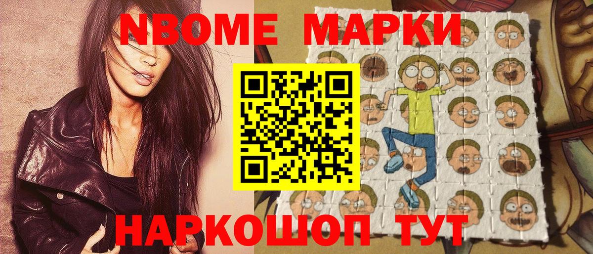 Марки NBOMe 1,5мг Ростов-на-Дону